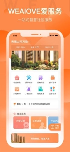 WEAIOVE爱服务手机版图2