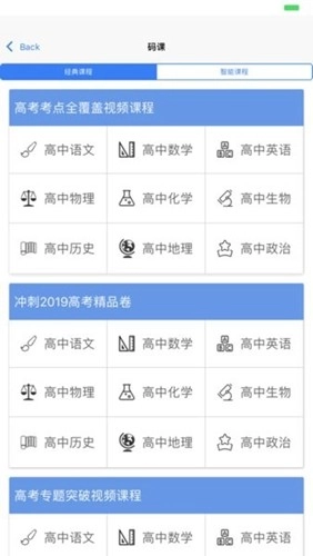 辅立码课安卓版图2