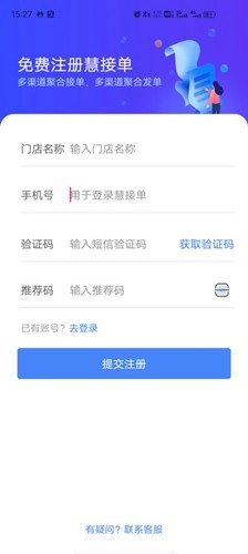 慧接单安卓版图4