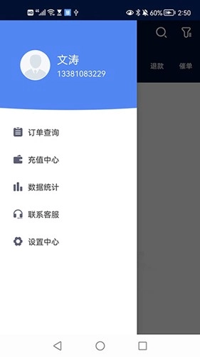 慧接单安卓版图3