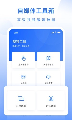 自媒体工具箱安卓官方版图3