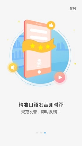 爱听说英语免费原版图2