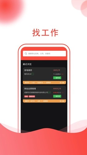 955找工作安卓免费版图3