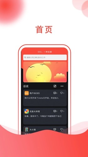 955找工作安卓免费版图1