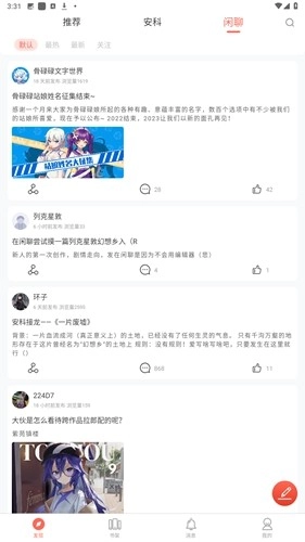 骨碌碌文字世界手机版图3