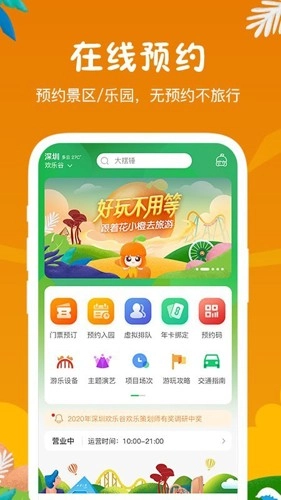 花小橙官方最新版图3
