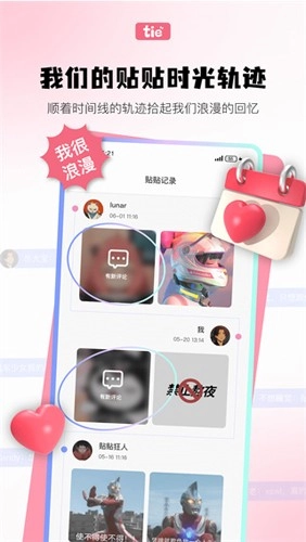 元气贴贴免费原版图2