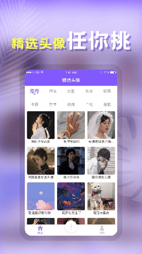 头像助手官方正版图5