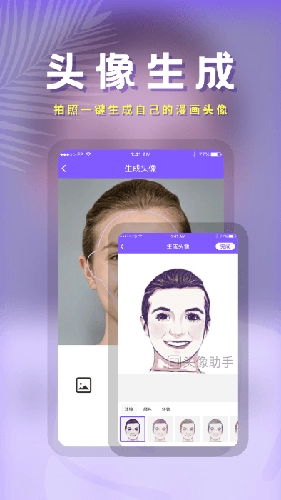 头像助手官方正版图1