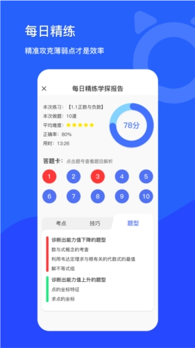 学探猫最新免费版图4