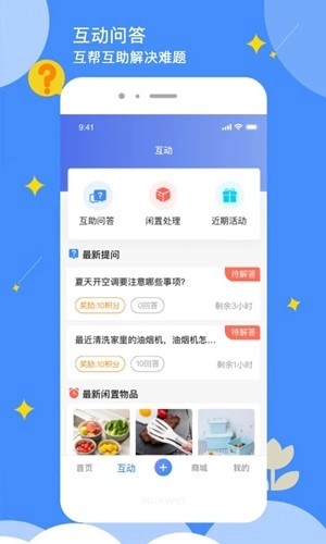 点点社区最新免费版图5