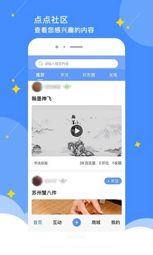 点点社区最新免费版图1
