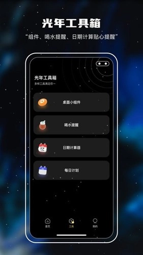 记忆日倒数(改名十万光年)官方版图3