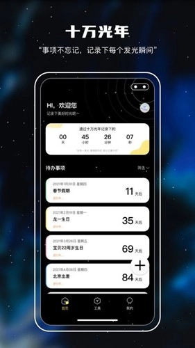 十万光年正版图4
