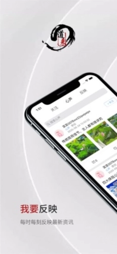 道来手机最新版图1