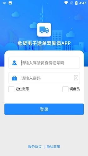 山东危货运输电子运单官方版(2)