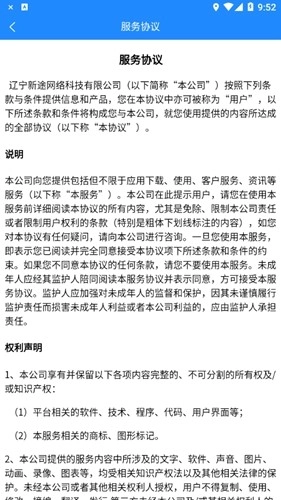 山东危货运输电子运单官方版(5)