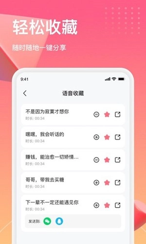 萌漫变声安卓官方版图1