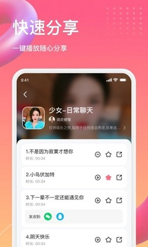 萌漫变声安卓官方版图2