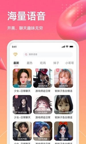 萌漫变声安卓官方版图3