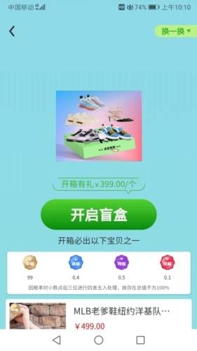 菁团魔盒手机免费版图2