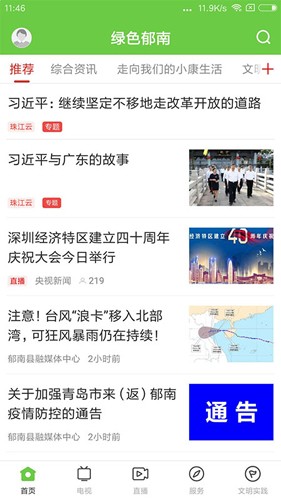 绿色郁南直装版图5