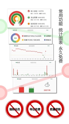 大小记账安卓版图5