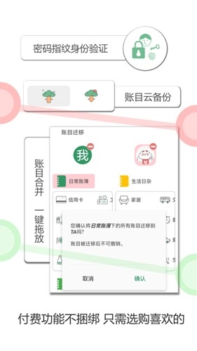 大小记账安卓版图4