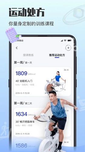 亿健运动手机免费版图2