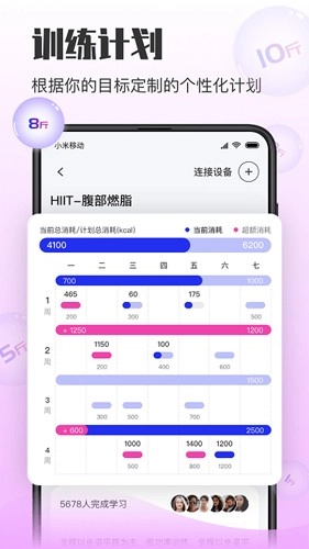 亿健运动手机免费版图4