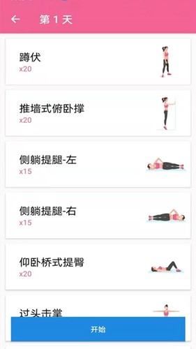 运动减肥健身最新免费版图3