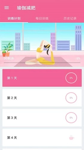 运动减肥健身最新免费版图4