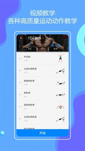 无器械在家健身安卓官方版图2
