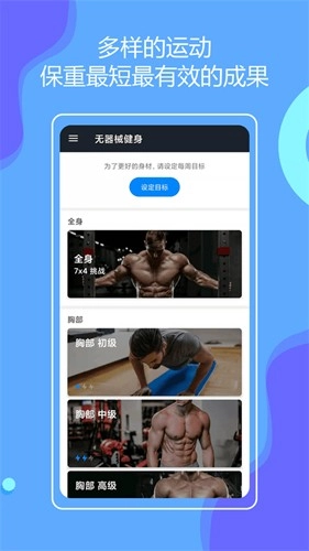无器械在家健身安卓官方版图4