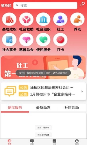 埇民通安卓官方版图1
