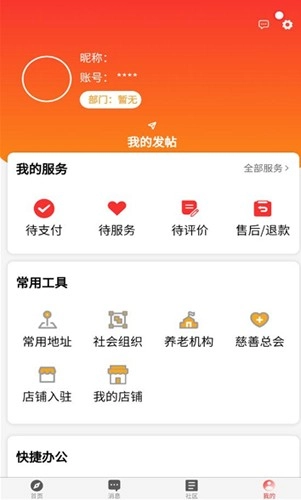 埇民通安卓官方版图4