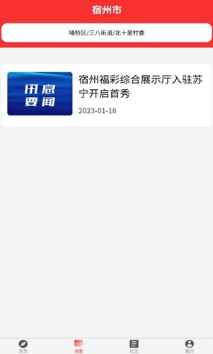 埇民通安卓官方版图3