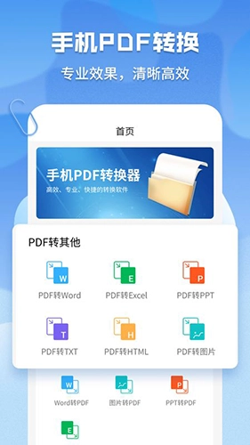 超级pdf转换器(1)