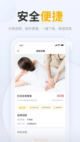 正家推拿最新免费版图3