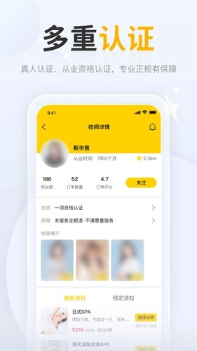 正家推拿最新免费版图4