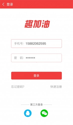 趣加油最新免费版图1