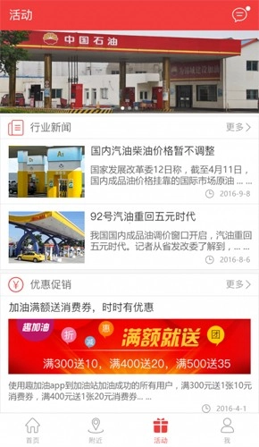 趣加油最新免费版图2