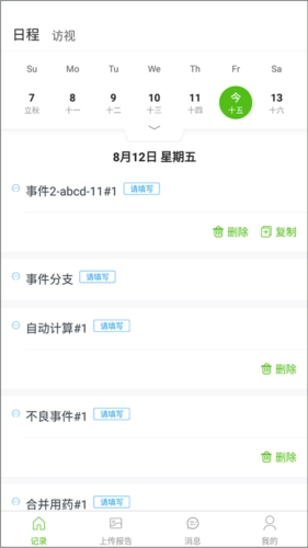 随访易手机正版图2