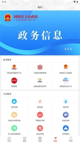 云上固始安卓直装版图1