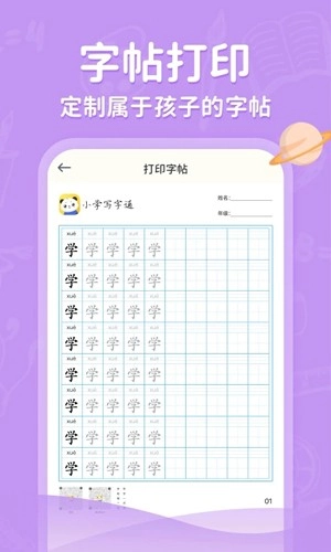 小学写字通官方最新版图3