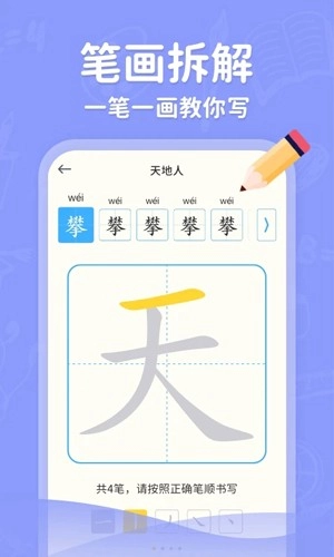 小学写字通官方最新版图2