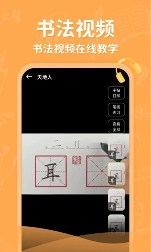小学写字通官方最新版图4