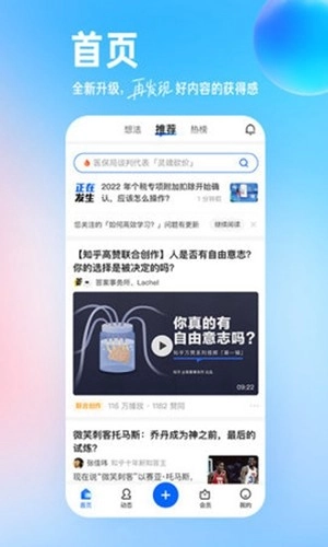 知了知乎去广告模块无广告版图3