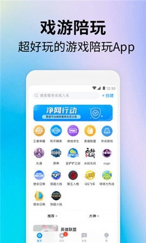 戏游陪玩免费原版图1