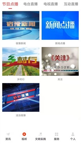 豫见精彩客户端直装版图4